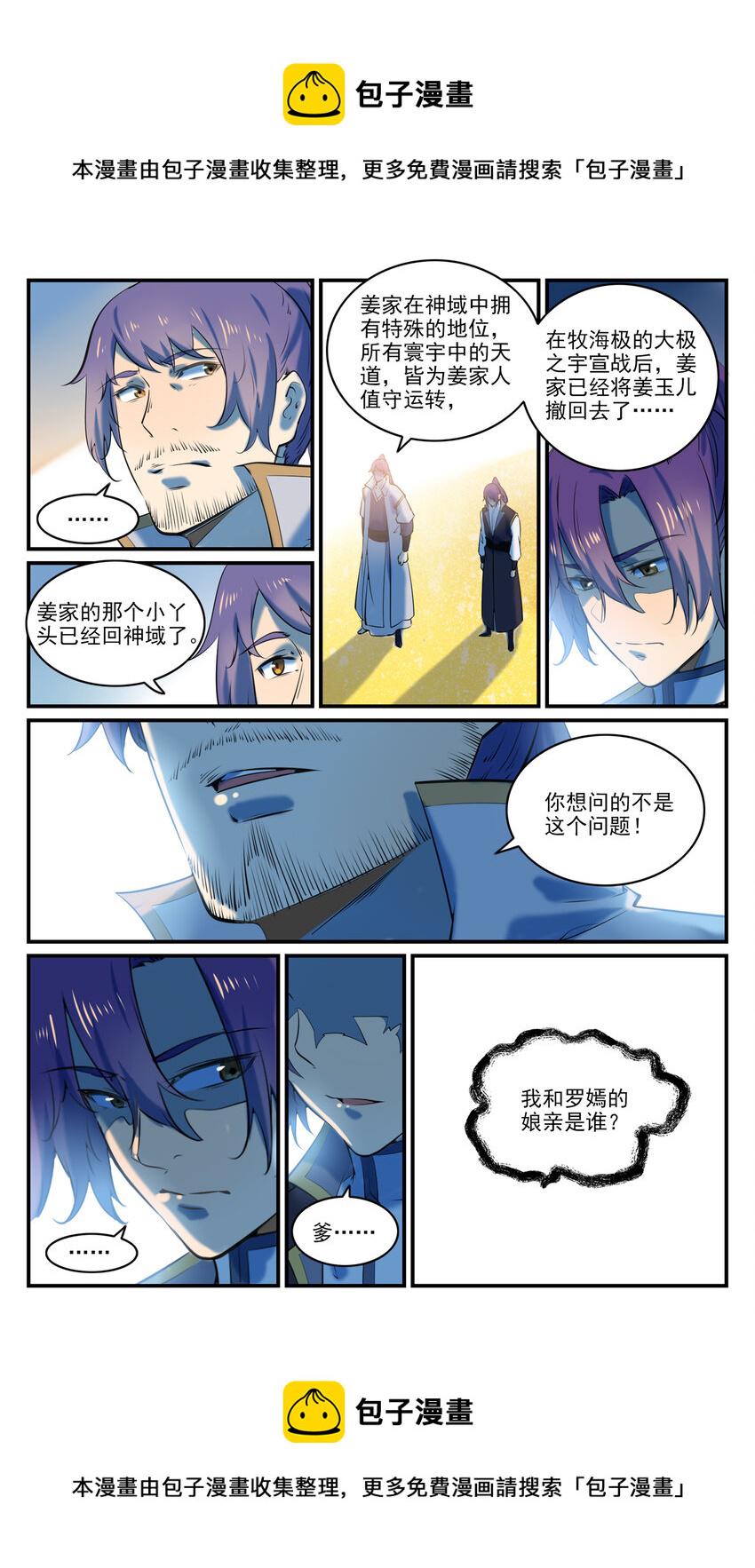 第793话 断因神光7