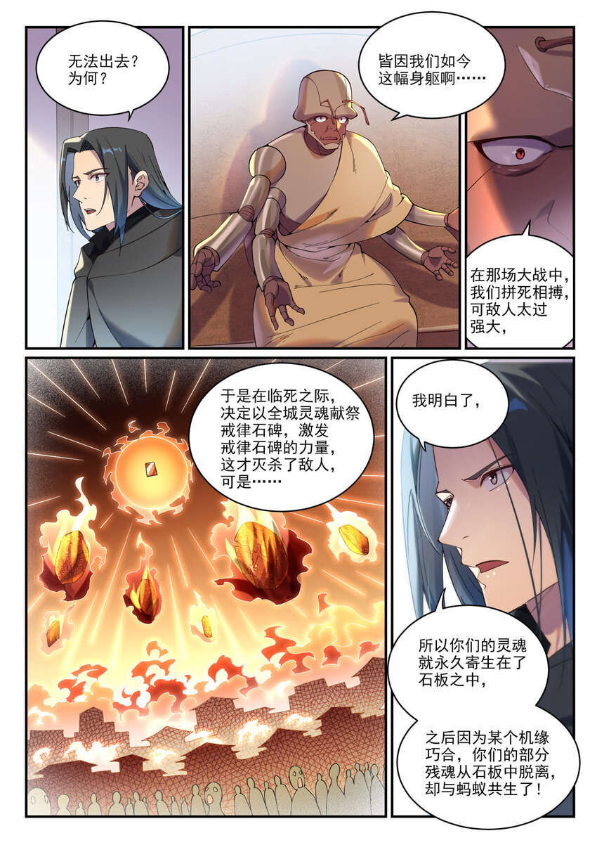 第899话 魂解归天3