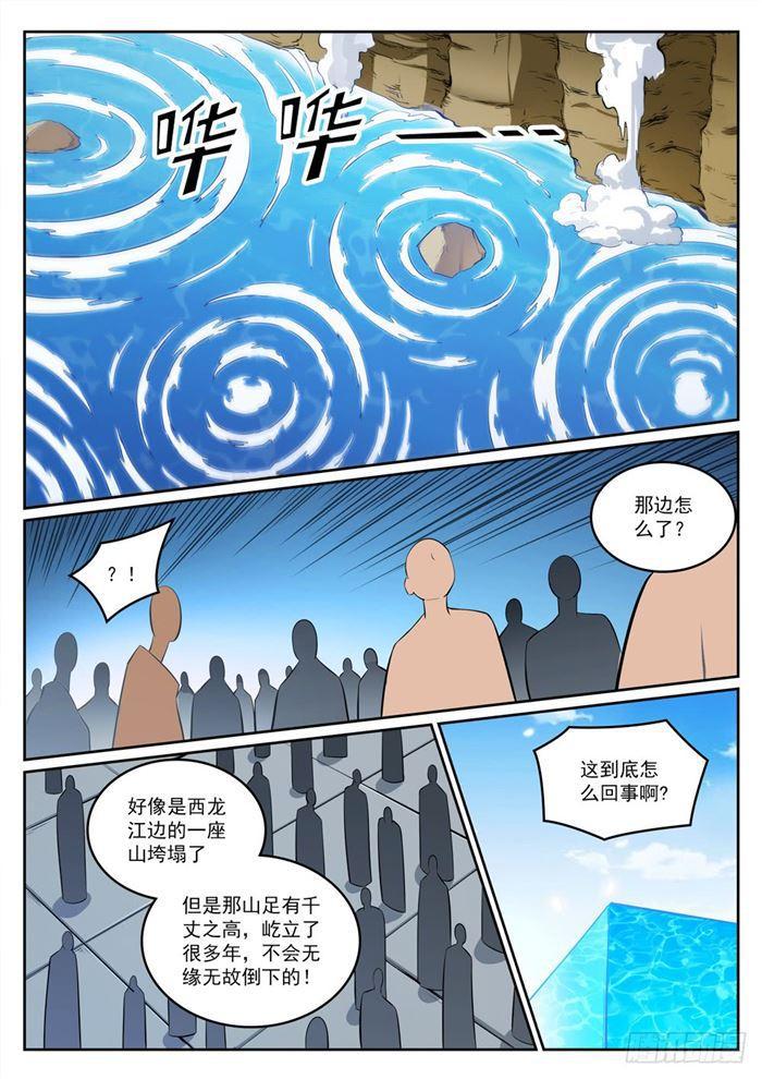 第390话 鬼斧神工14
