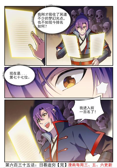 第635话 日暮途穷15