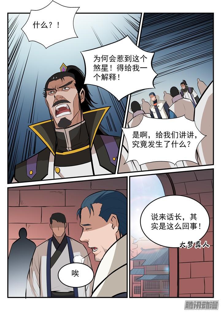 第190话 如临大敌15