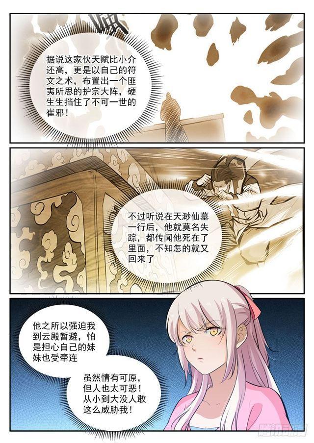 第307话 威逼利诱14
