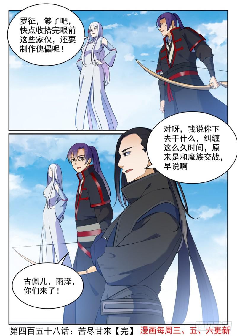 第458话 苦尽甘来15