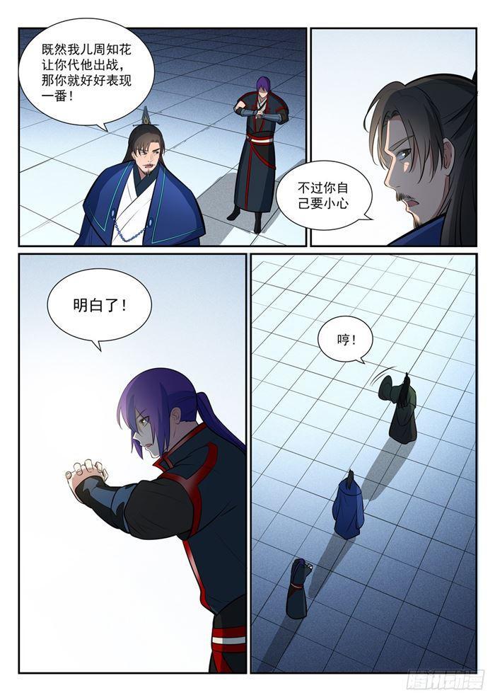 第378话 挺身相护10