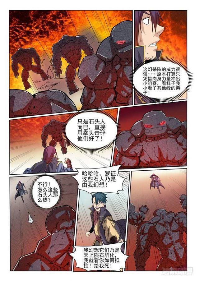 第57话 天陨圣火14
