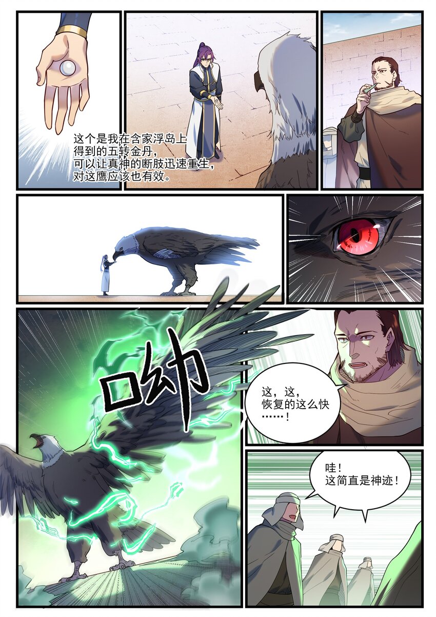第914话 妙手回春10