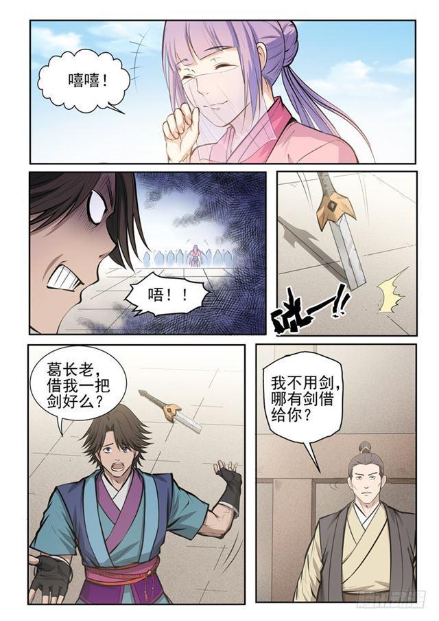 第78话 顶点8