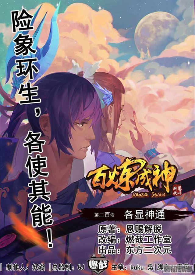 第200话 各显神通0