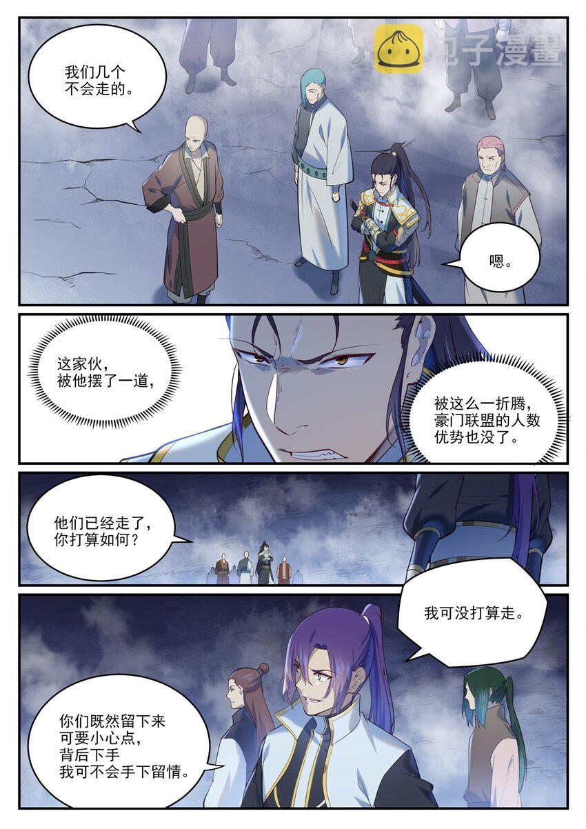 第950话 道争秘辛6