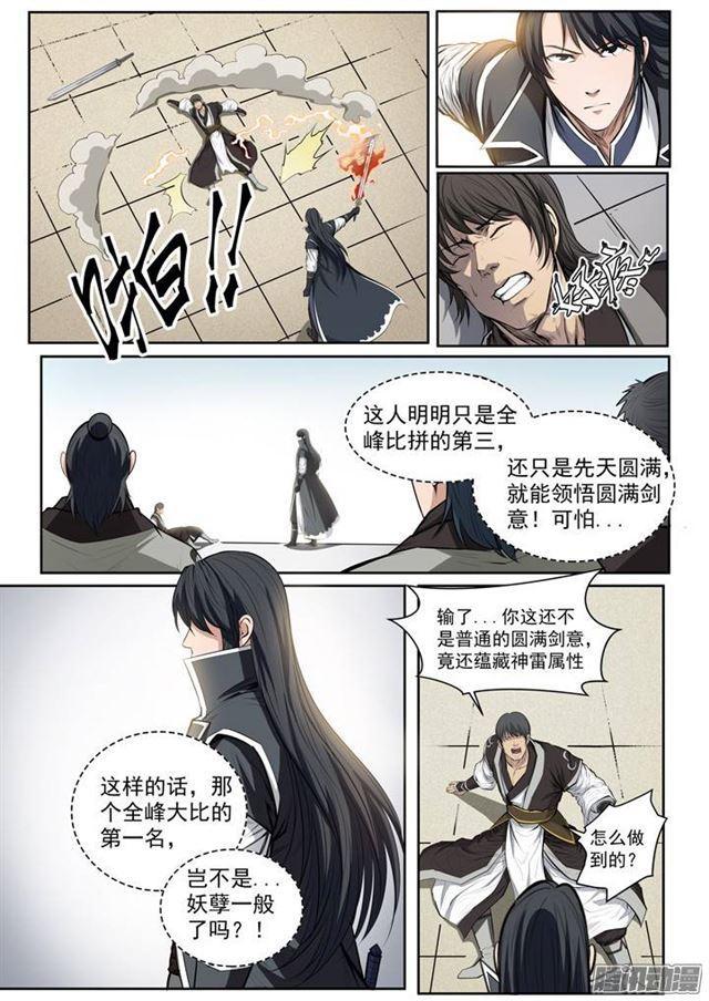 第81话 先声夺人12
