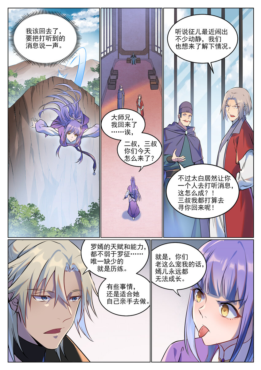 第929话 两相惦念9