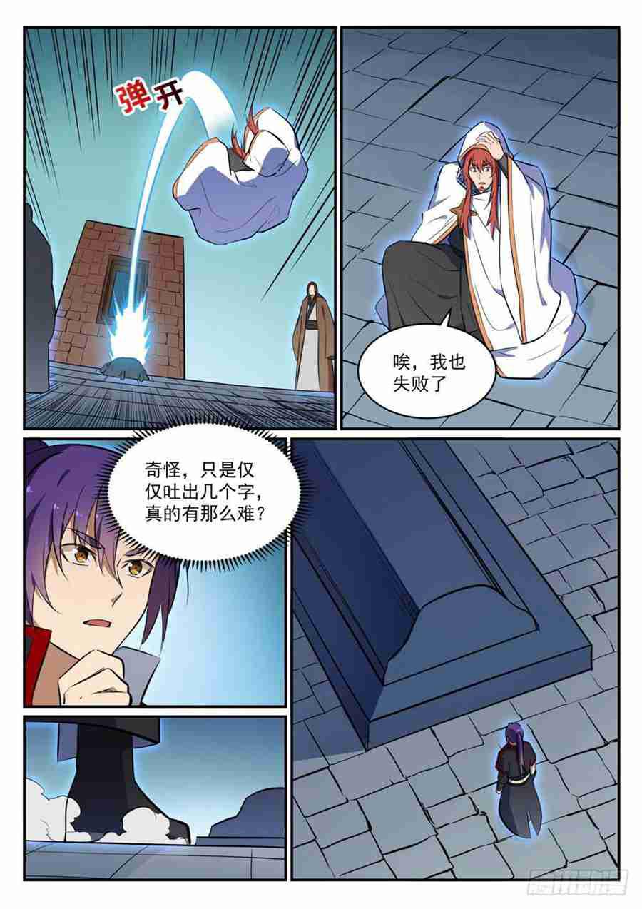 第427话 说文解字7