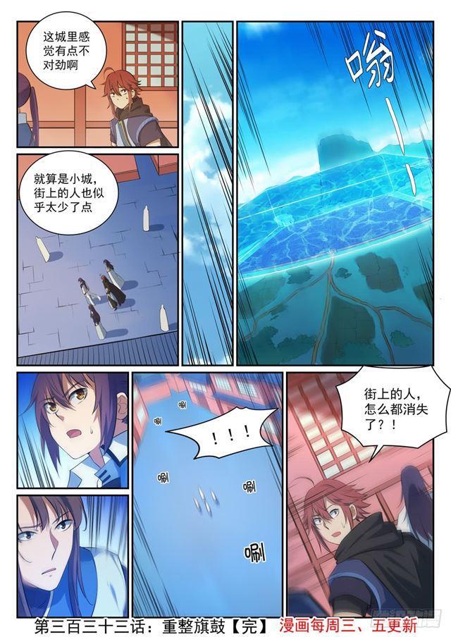 第333话 重整旗鼓15