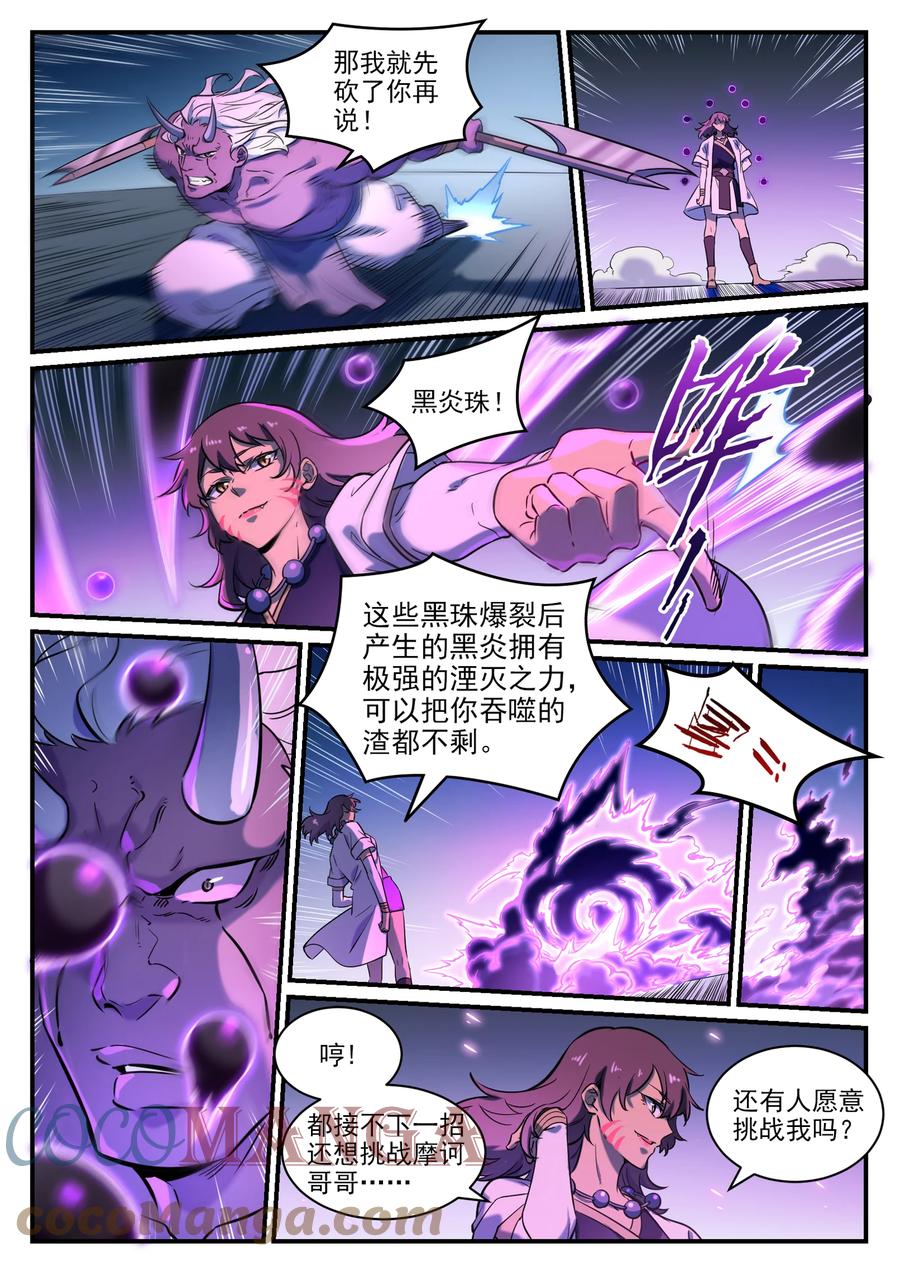 第797话 出手得卢2