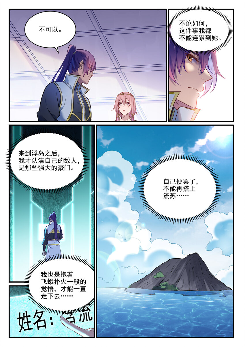 第894话 马失前蹄2