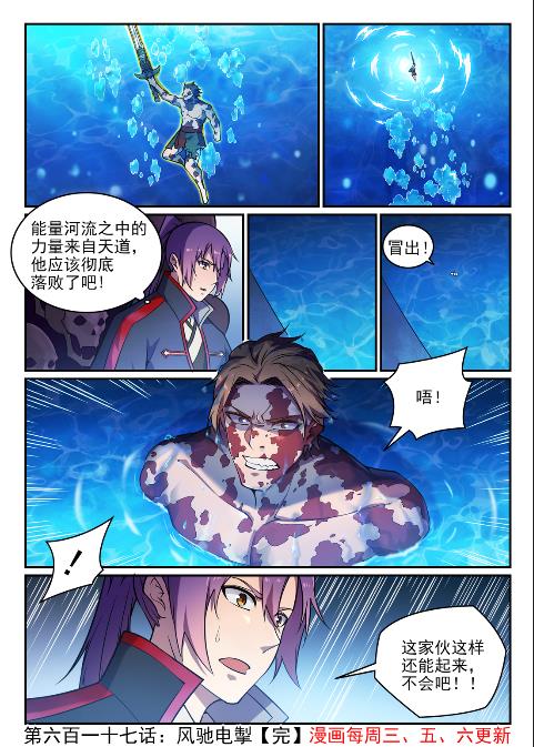 第617话 风驰电掣15