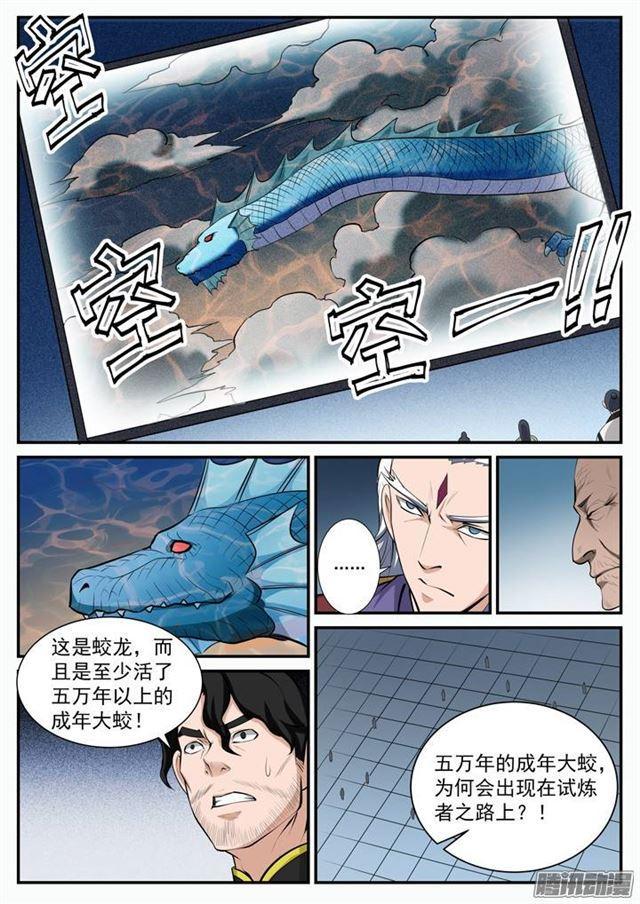 第110话 飞天蛟龙10
