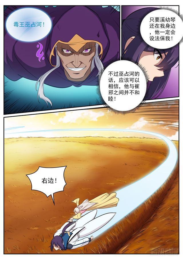 第312话 貌合神离11