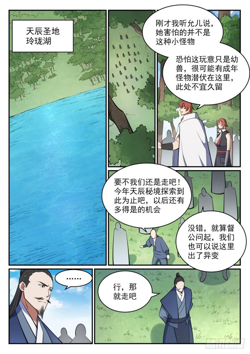 第437话 危在旦夕14