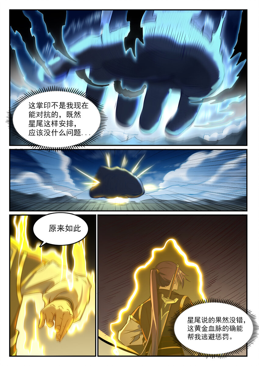 第834话 流年不利5