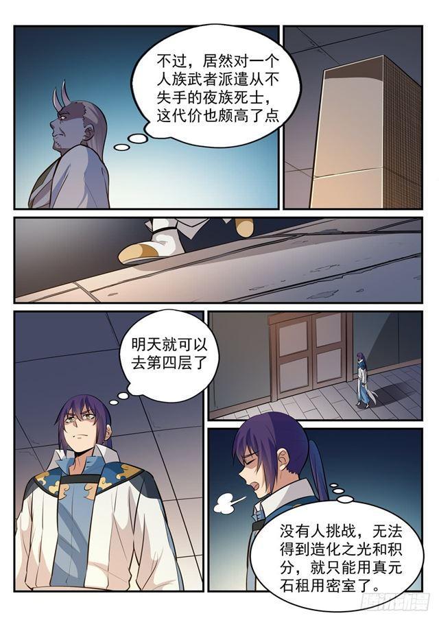 第240话 暗下杀手13