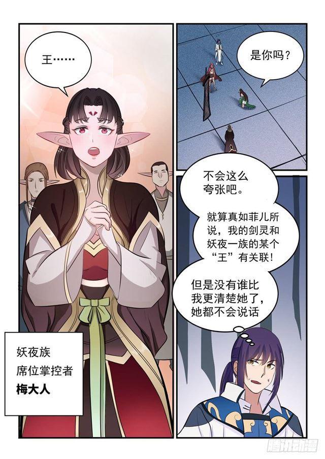 第255话 始料未及11