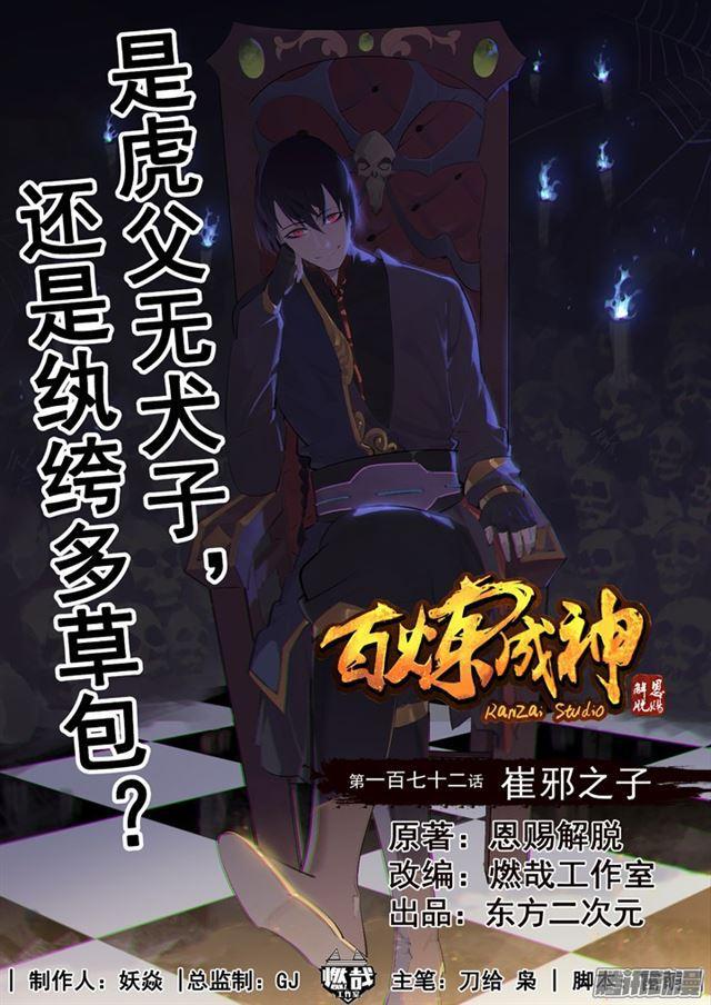 第172话 崔邪之子0