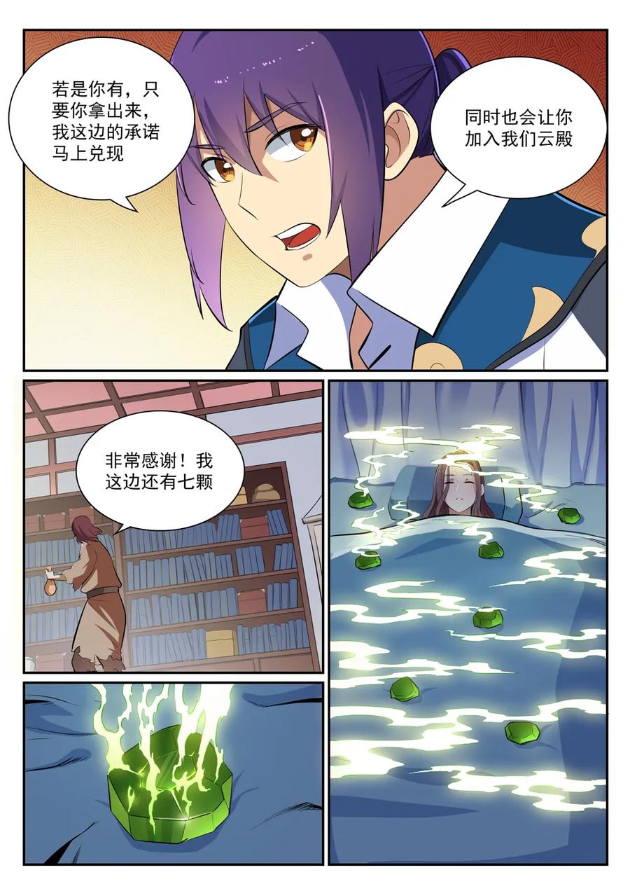 第354话 灵丹妙玉13