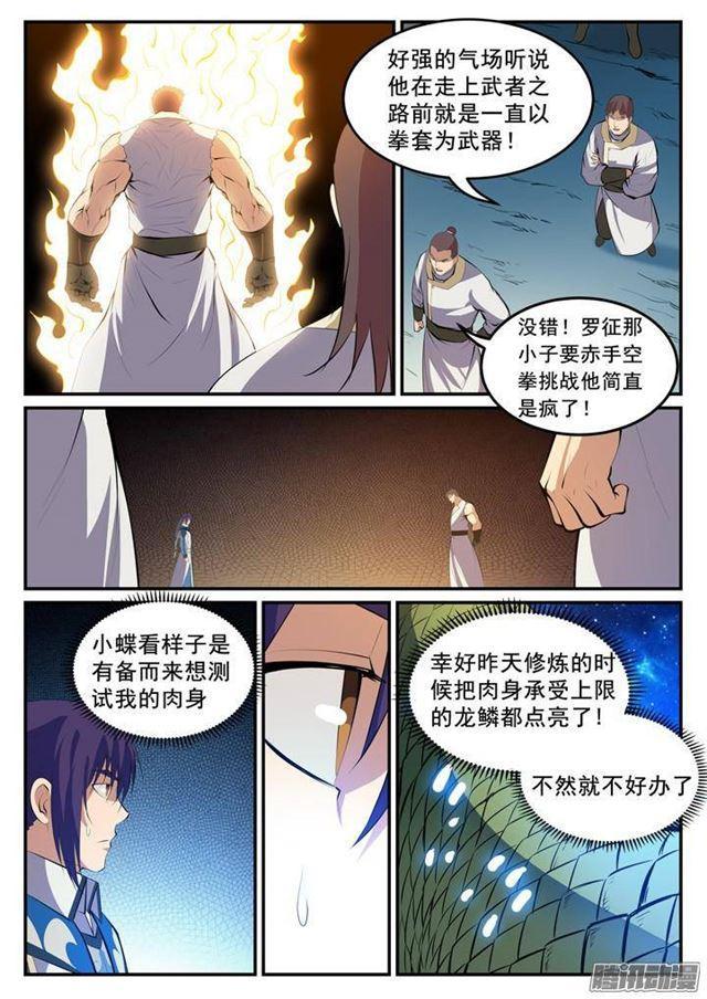 第123话 赤手空拳13