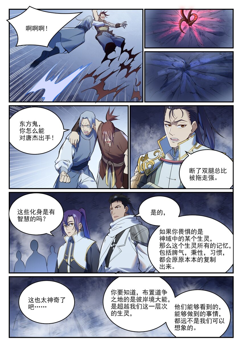 第946话 甲等分身12
