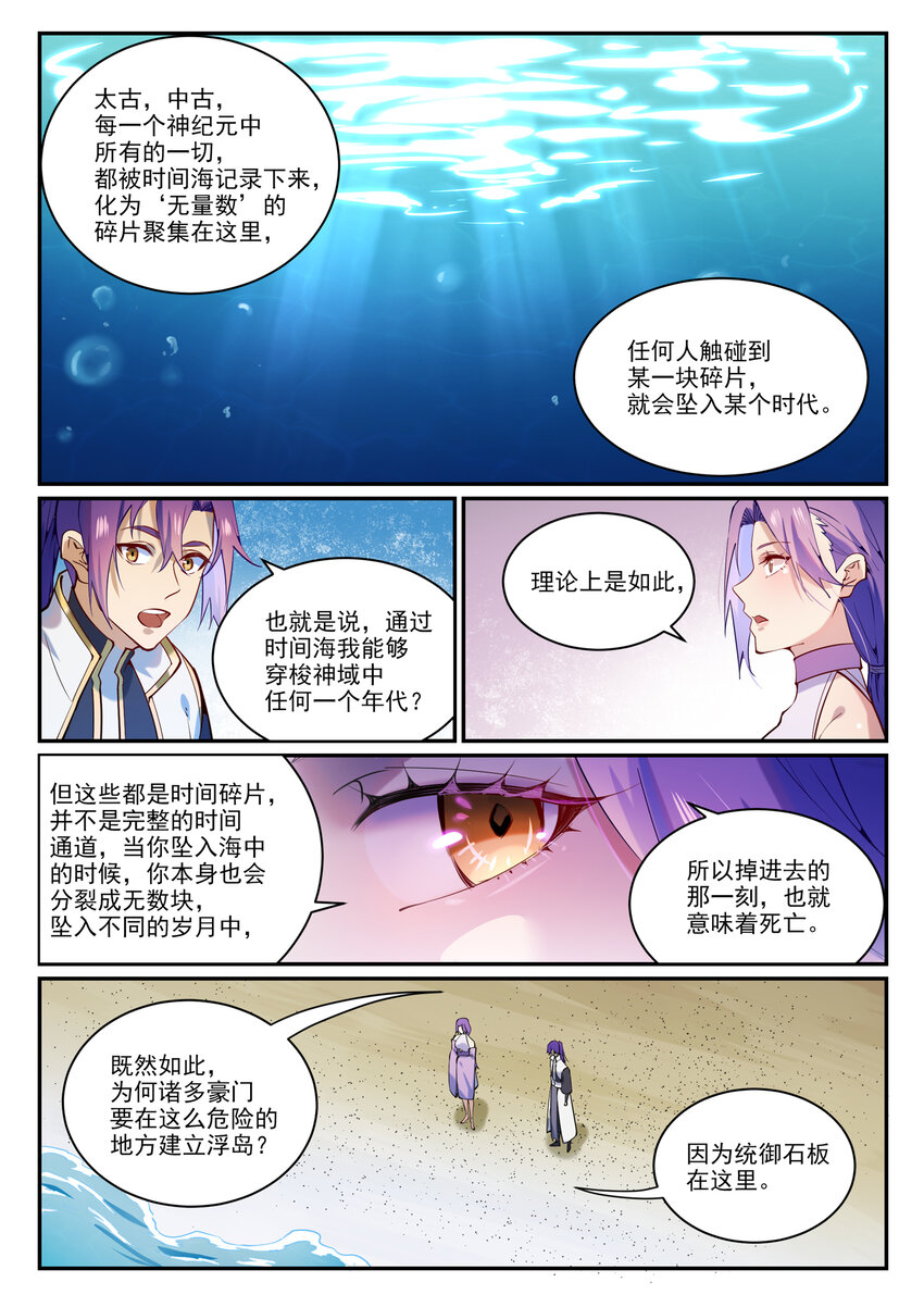 第866话 另辟蹊径11