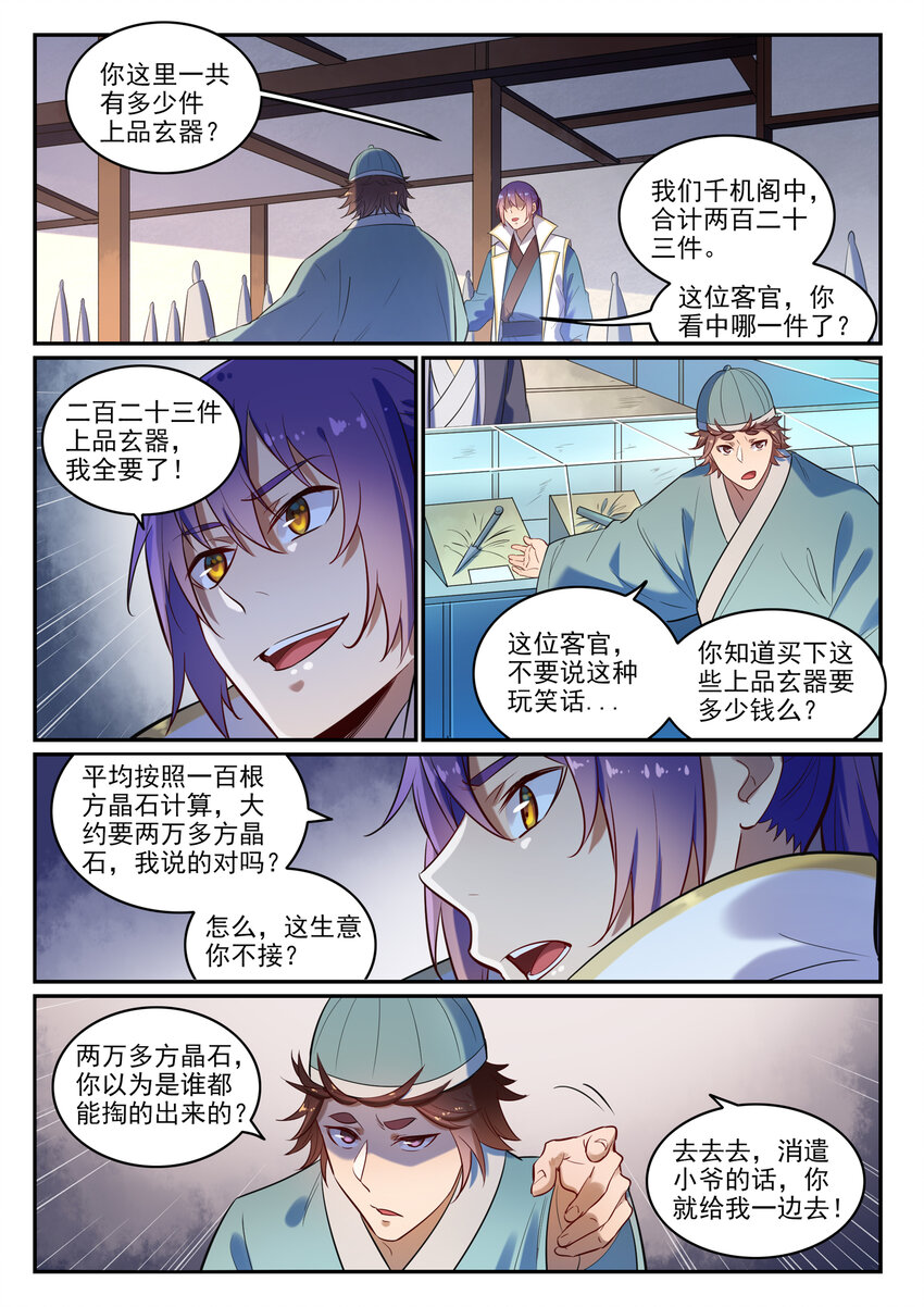 第25话 天衍精华8