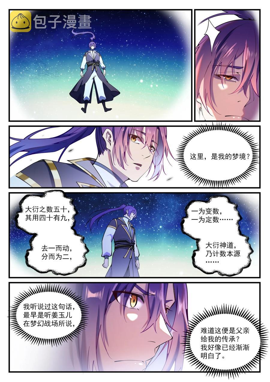 第829话 大衍神诀9