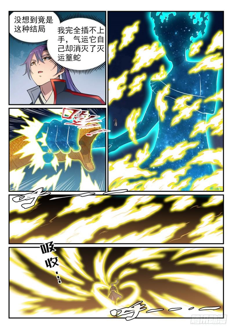 第529话 灭运篁蛇12