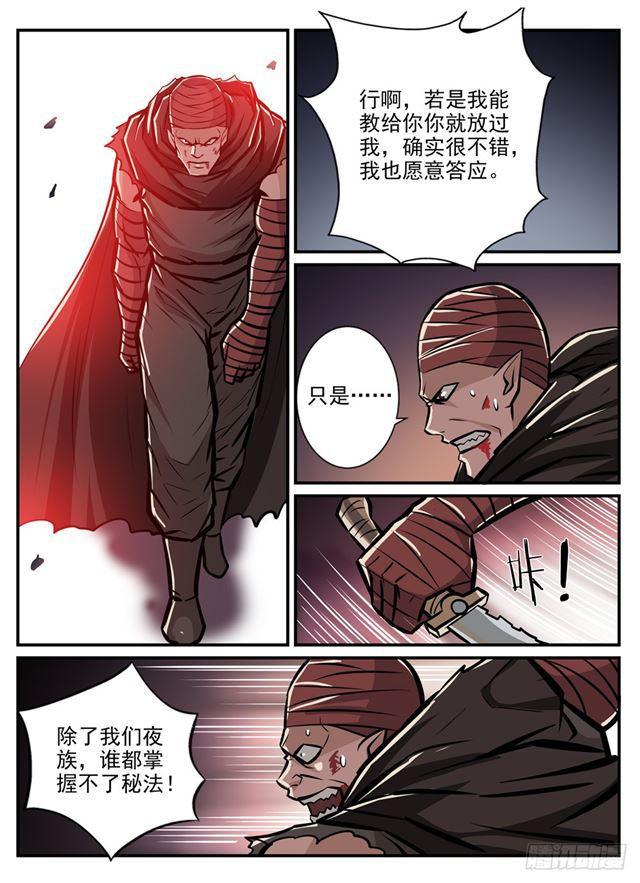 第241话 顺藤摸瓜9