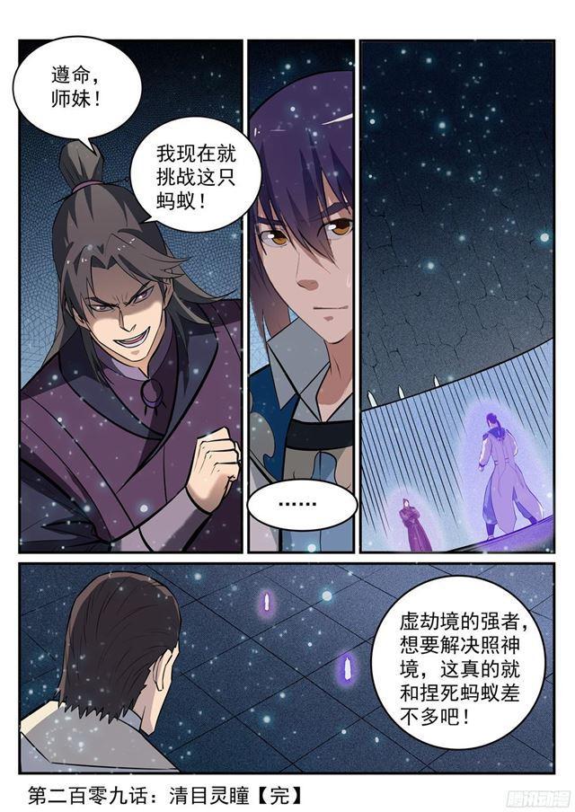 第209话 清目灵瞳16