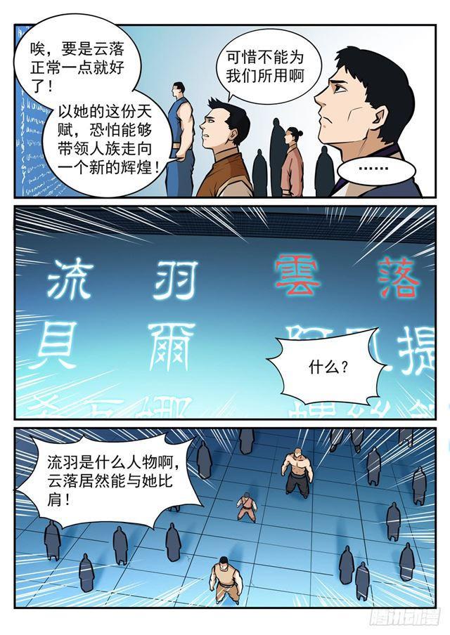第244话 深不可测10