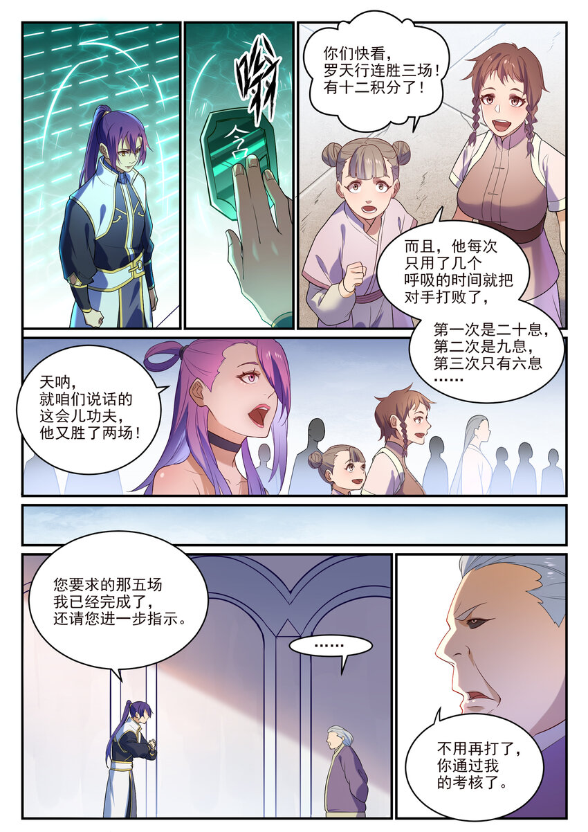 第871话 首战连胜11
