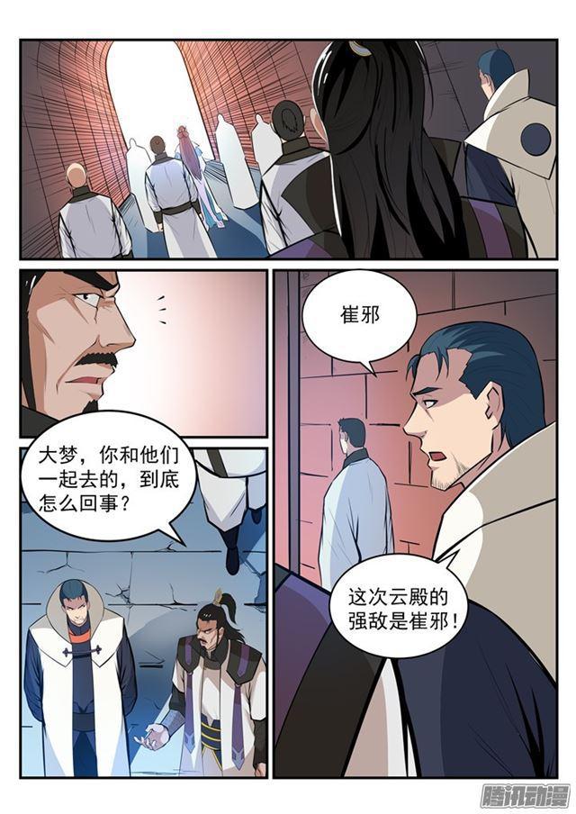 第190话 如临大敌14