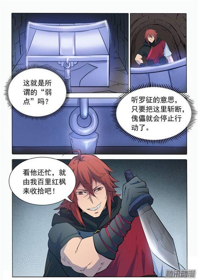 第91话 千钧一发8