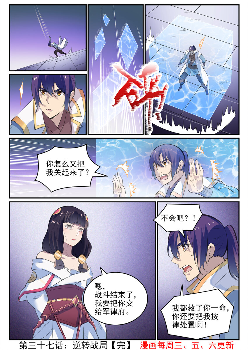 第37话 逆转战局15