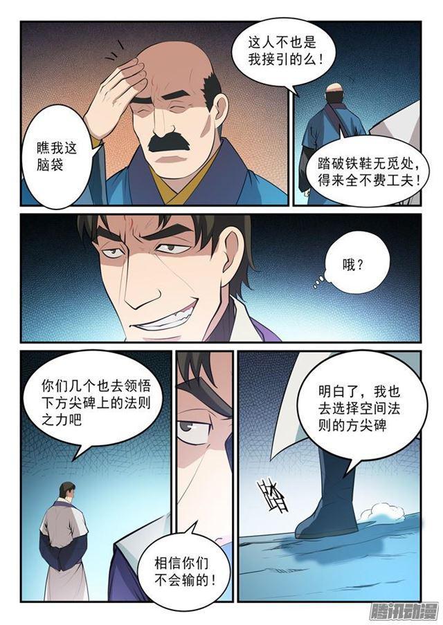 第138话 精进法则14