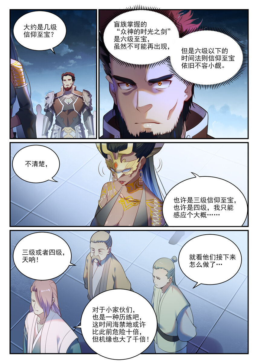 第902话 逋逃之薮2