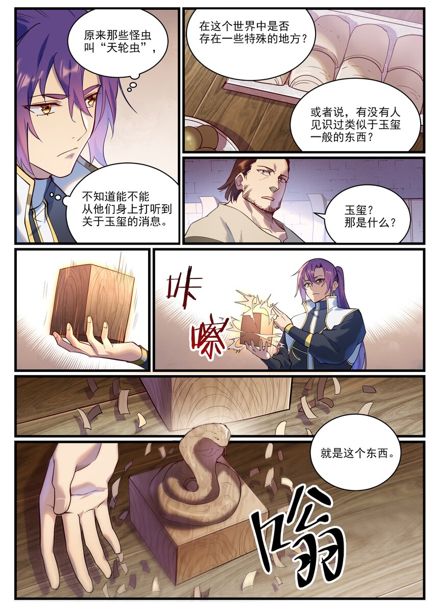 第914话 妙手回春14