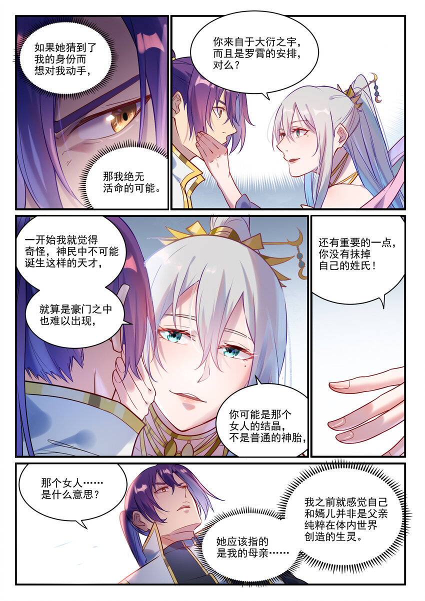 第882话 身份泄露7