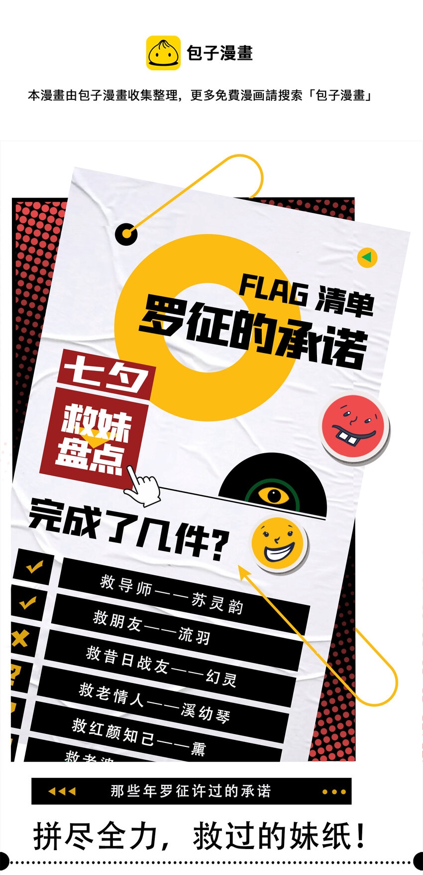 七夕盘点 罗徵的承诺0