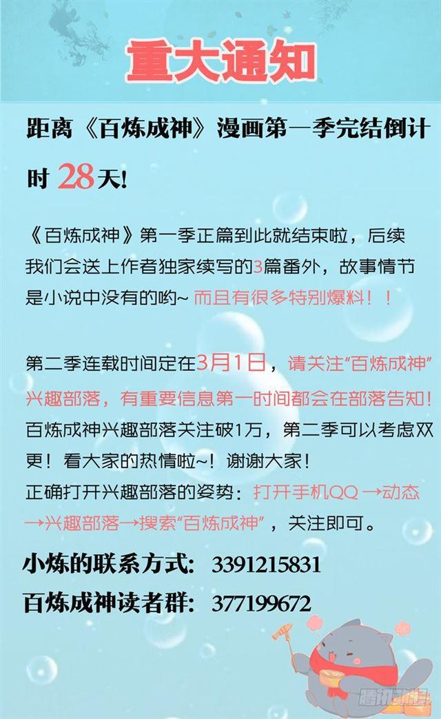 第80话 试炼者之路27