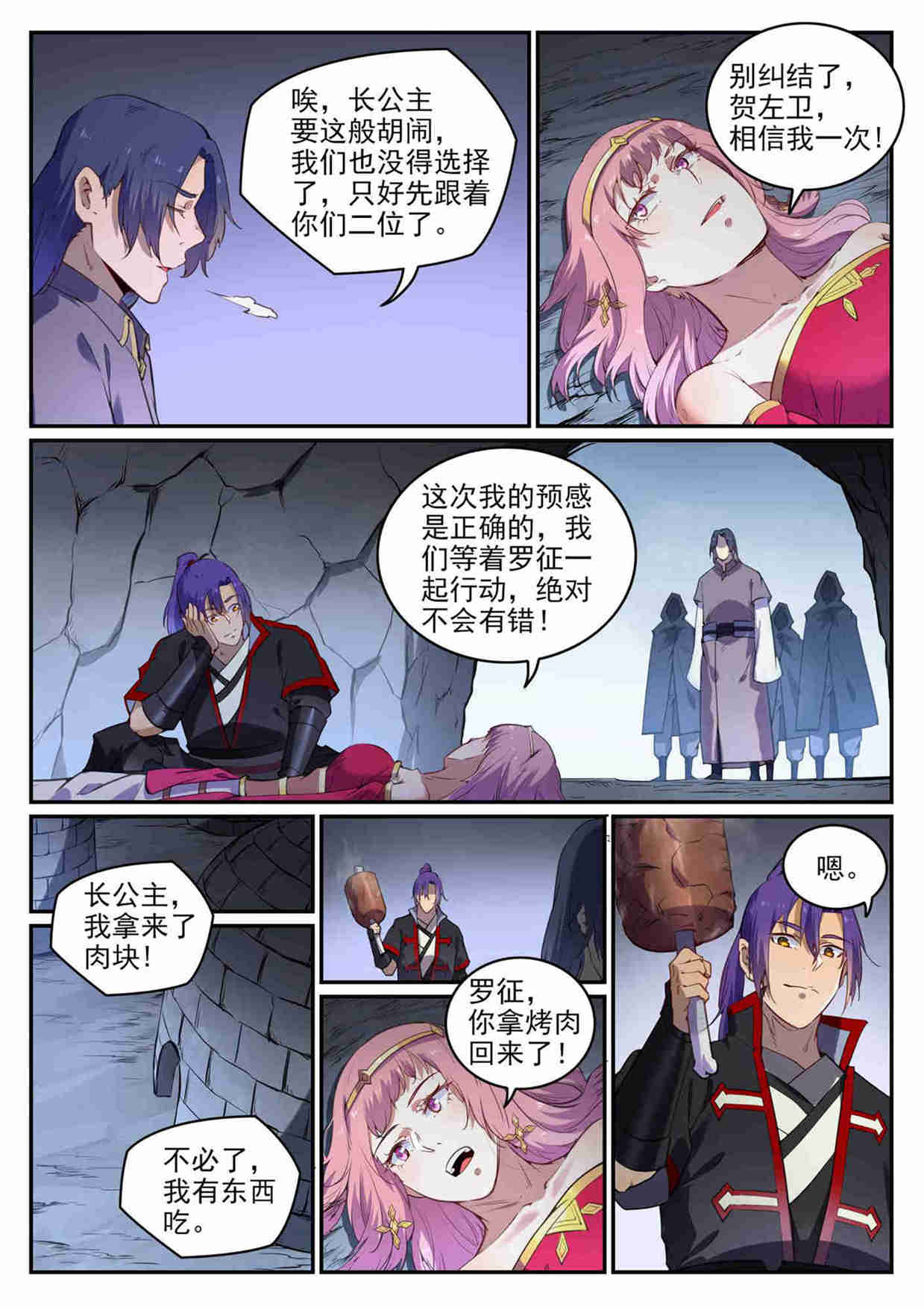 第726话 暗生情愫10