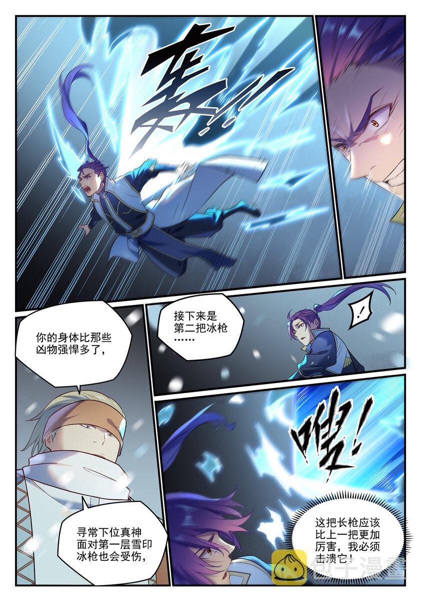 第885话 雪印神枪10