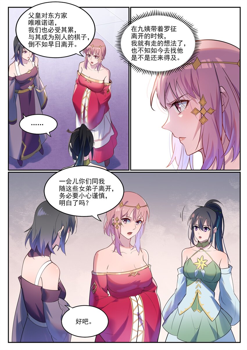 第927话 稀客降临4